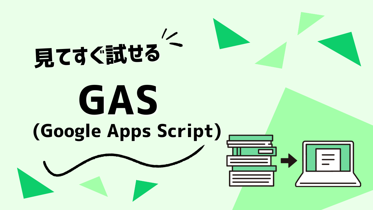 【プログラミング知識不要】GoogleサービスとGASでシフト管理をする作業手順を解説