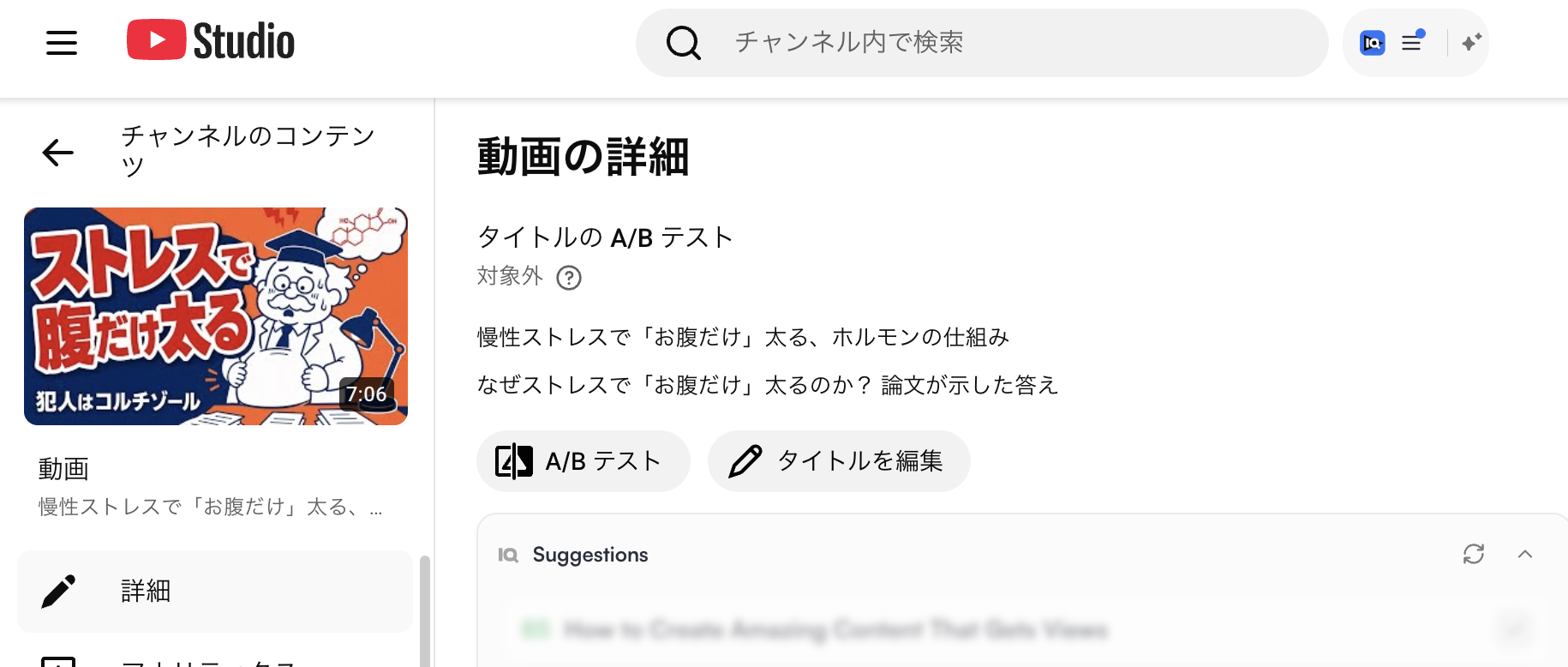 タイトルのA/Bテストが2案分セットされた状態(保存後)